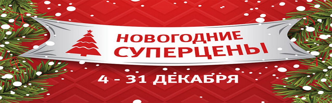 Новогодние скидки до 20%
